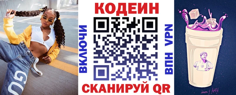 где купить наркоту  kraken вход  Кодеиновый сироп Lean Purple Drank  Междуреченск 
